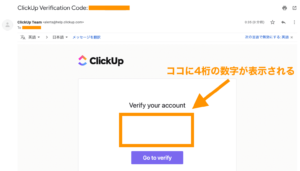 Clickup登録方法3